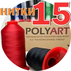 Нитка Polyart товщина 15, метраж 1000м