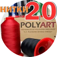 Нитка Polyart товщина 20, метраж 1500м Нитка Polyart товщина 20, метраж 1500м