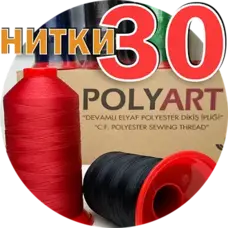 Нитка POLYART №30 для перетяжки сидінь і керма — 2500 м Нитка POLYART №30 для перетяжки сидінь і керма — 2500 м