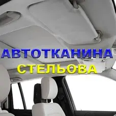 Автомобільна стельова тканина – ідеальне рішення для оновлення салону авто Автомобільна стельова тканина – ідеальне рішення для оновлення салону авто