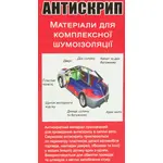 Антискрип Моделінг стрічка, лист 2.5х600см, товщина 1.0 мм ― ефективний засіб проти скрипів та шумів Мініатюра 3