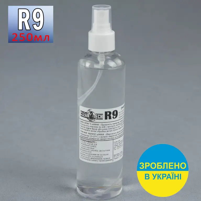 Очисник-спрей CLEAN 2 TECH R9 H-GLOSS 250 мл з розпилювачем (Україна)