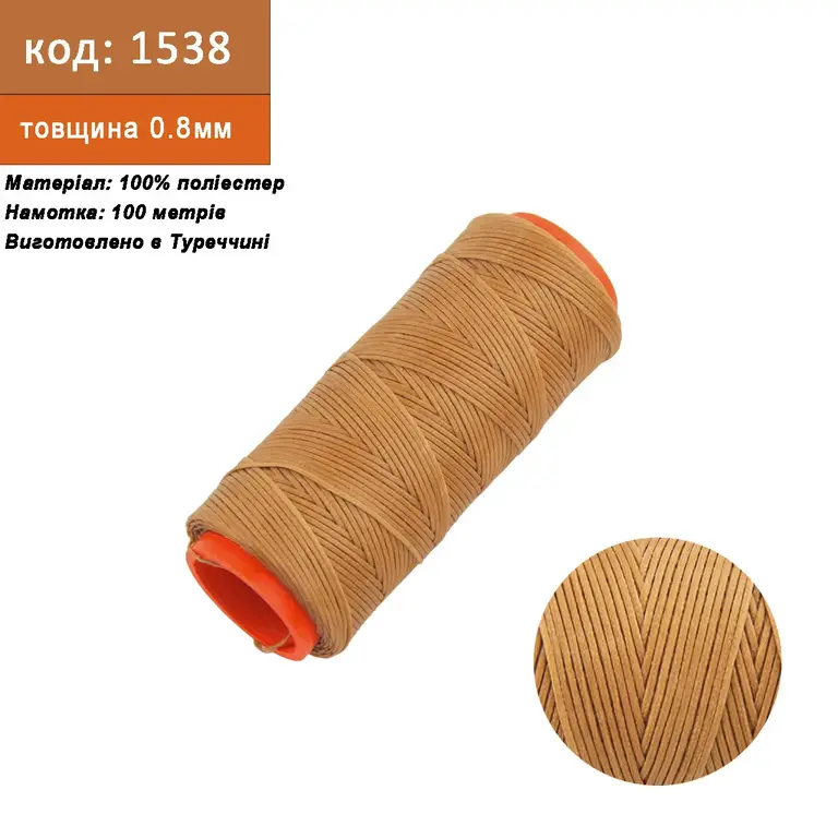 Нитка вощена 1538, товщина 0,8 мм, довжина 100 метрів OZEN IPLIK P-Plus