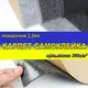 Карпет автомобільний самоклеючий товщина 3мм, щільність 300 г/м2 Карпет автомобільний самоклеючий товщина 3мм, щільність 300 г/м2