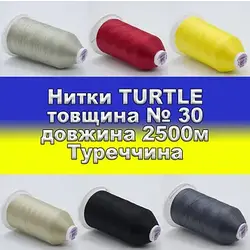 Нитки TURTLE №30 для пошиття чохлів на автомобільні сидіння та кермо Нитки TURTLE №30 для пошиття чохлів на автомобільні сидіння та кермо