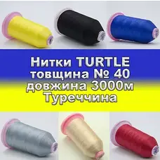 Нитки TURTLE №40 для пошиття чохлів на автомобільні сидіння і кермо