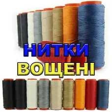Вощена плетена нитка (плоска) Вощена плетена нитка (плоска)