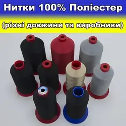 Нитки 100% поліестер різні довжини та виробники - Ізолон Вест Про Нитки 100% поліестер різні довжини та виробники - Ізолон Вест Про
